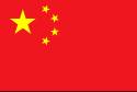 125px-Flag_of_the_People_27s_Republic_of_China